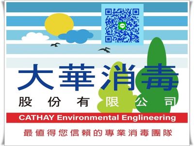 大華消毒股份有限公司-undefined