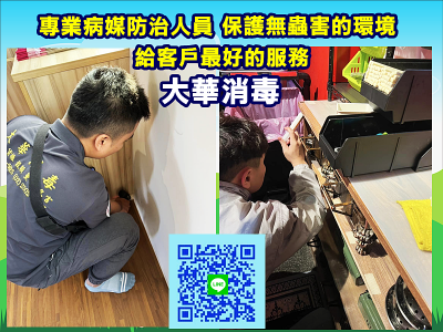 大華消毒股份有限公司-undefined