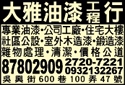 大雅油漆工程行-undefined