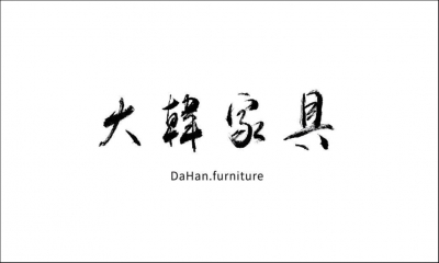 大韓家具工業有限公司-undefined