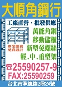 大順角鋼五金行-undefined
