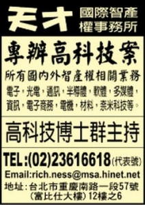 天才國際智產權事務所-undefined