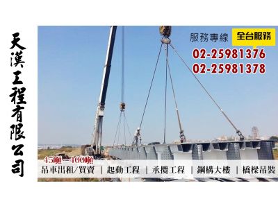 天漢工程有限公司-undefined