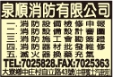 泉順消防有限公司-undefined