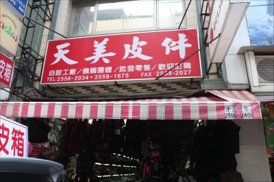 天美皮件有限公司-undefined