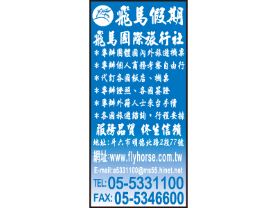 飛馬國際旅行社有限公司-undefined