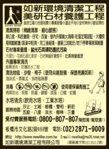 如新環境清潔工程有限公司-undefined