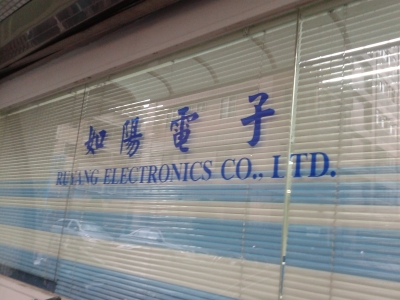如陽電子有限公司-undefined