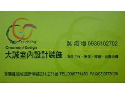 大誠裝潢行-undefined