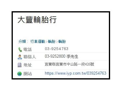 大豐輪胎行-undefined