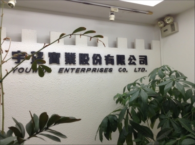 宇望實業股份有限公司-undefined