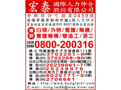 宏泰國際人力仲介股份有限公司-undefined