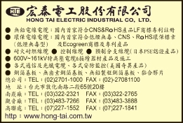 宏泰電工股份有限公司-undefined