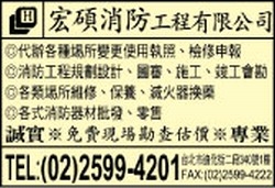 宏碩消防工程有限公司-undefined