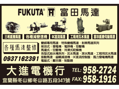 大進電機行-undefined