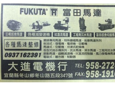 大進電機行-undefined