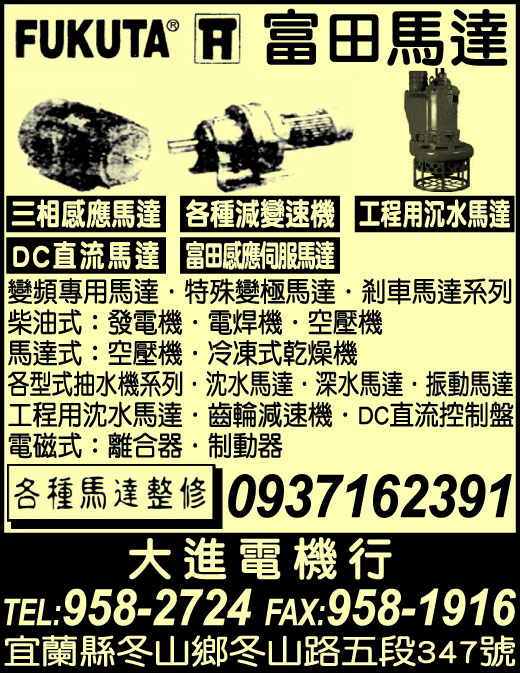 大進電機行-undefined