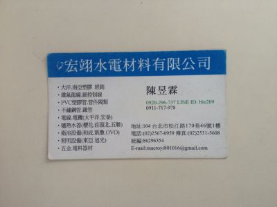 宏翊水電材料有限公司-undefined