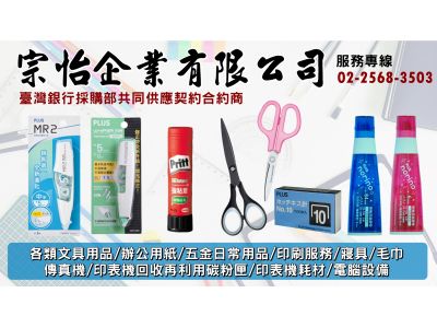 宗怡文具有限公司-undefined