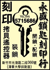 永盛鎖匙刻印行-undefined