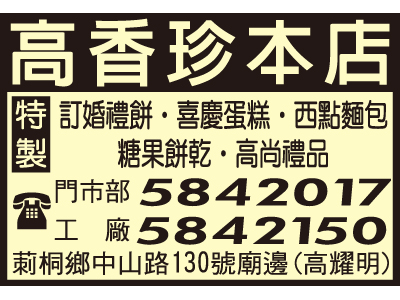 高香珍餅舖本店-undefined