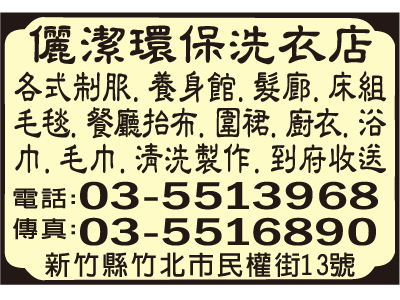 儷潔環保洗衣店-undefined