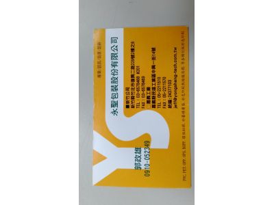 永聖包裝股份有限公司-undefined