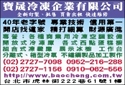 寶晟冷凍企業有限公司-undefined