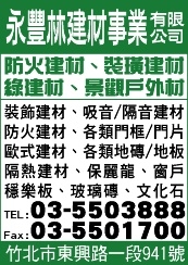 永豐林建材事業有限公司-undefined