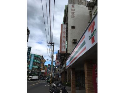 小詹樂器行-undefined