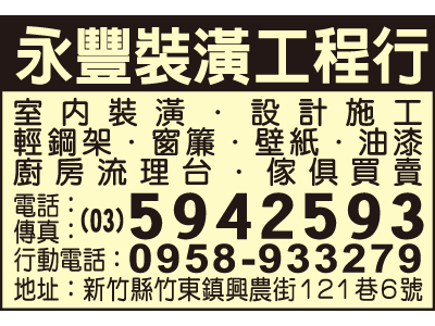 永豐裝潢工程行-undefined