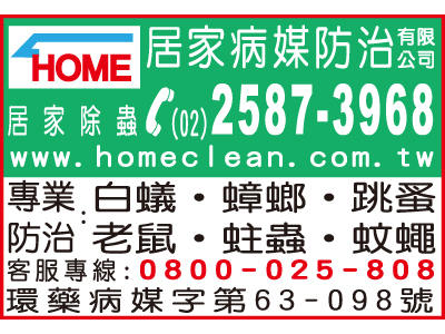 居家病媒防治有限公司-undefined