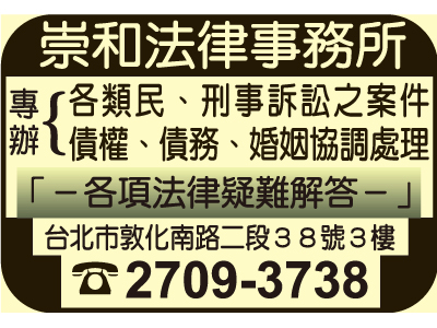 崇和法律事務所-undefined