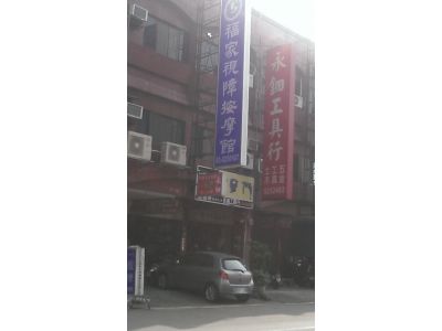 永鈿工具行-undefined