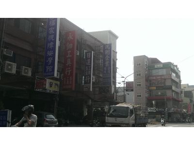 永鈿工具行-undefined