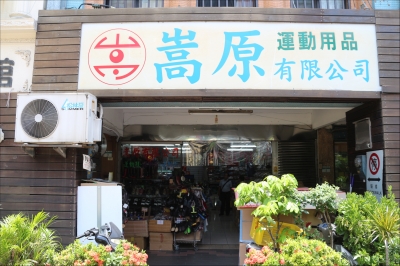 嵩原有限公司-undefined