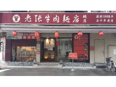 川味老張牛肉麵店-undefined