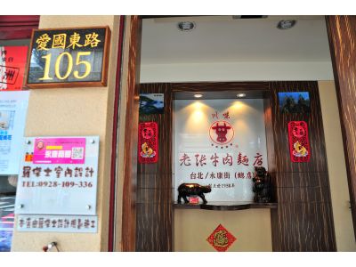 川味老張牛肉麵店-undefined