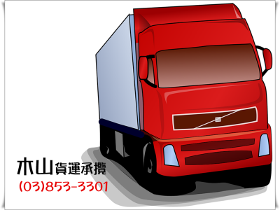 木山汽車企業有限公司-undefined