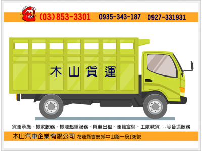 木山汽車企業有限公司-undefined