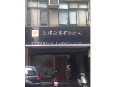 巨津企業有限公司-undefined