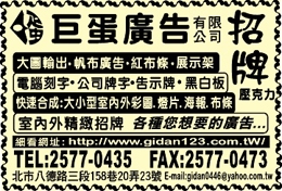 巨蛋廣告有限公司-undefined