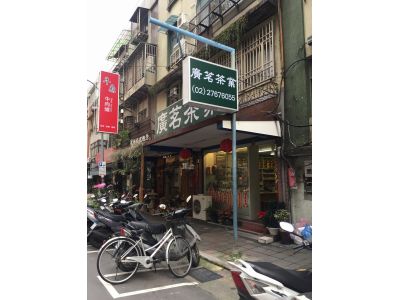 廣茗實業有限公司-undefined