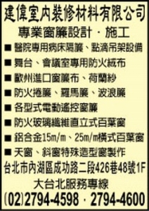 建偉室內裝修材料有限公司-undefined