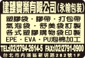 建臻實業有限公司-undefined