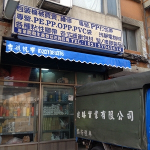 建臻實業有限公司-undefined