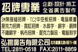 弘揚廣告有限公司-undefined