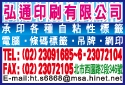 弘通印刷有限公司-undefined