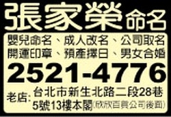 張家榮命名中心-undefined