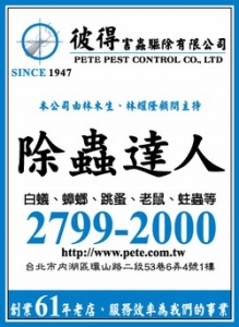 彼得害蟲驅除有限公司-undefined